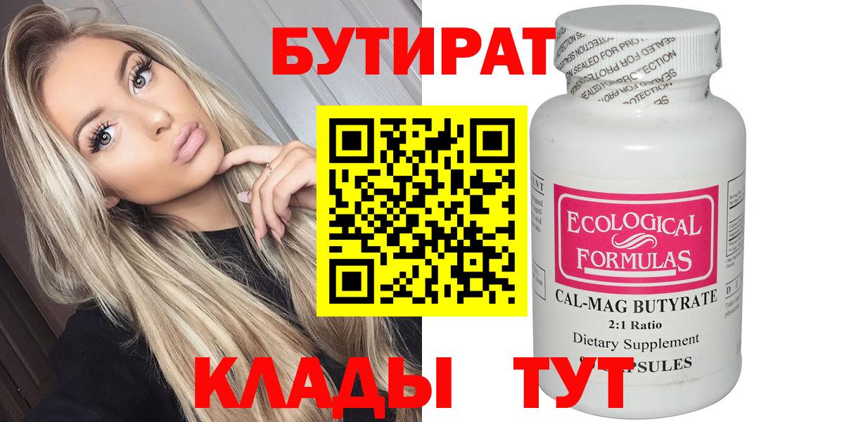 БУТИРАТ бутандиол Россошь