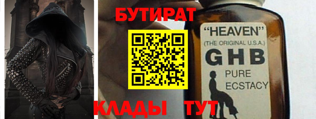 Россошь  Бутират BDO  БУТИРАТ  Вход с VPN 