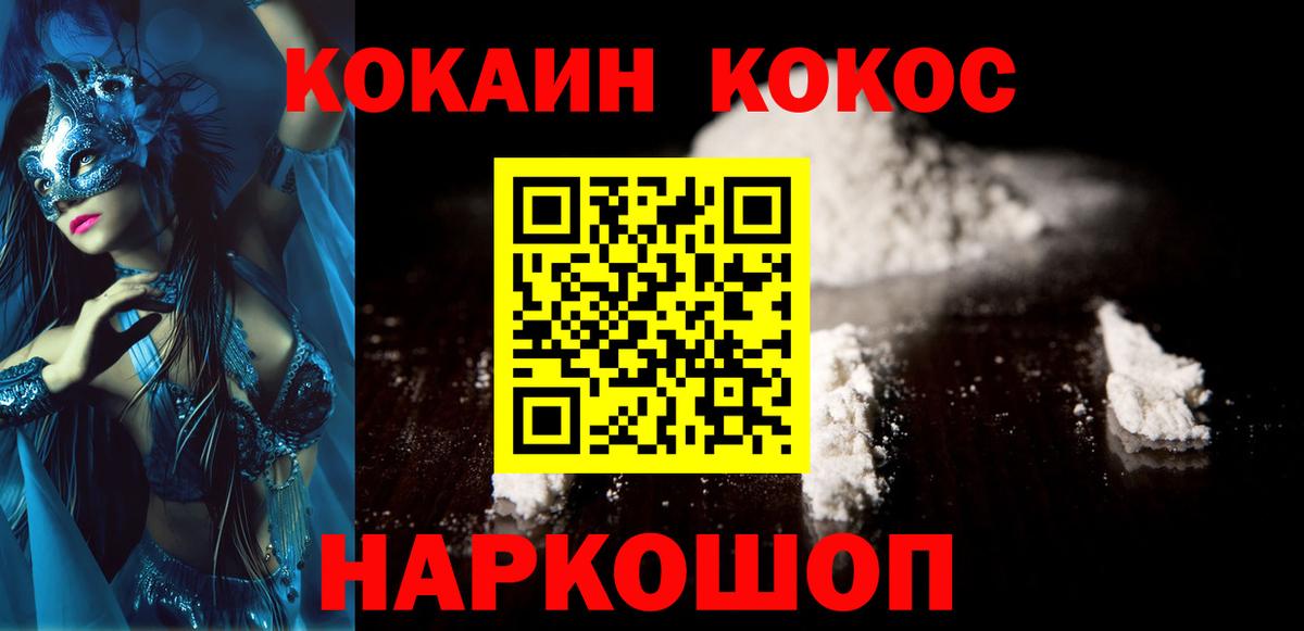 COCAIN 99% Россошь