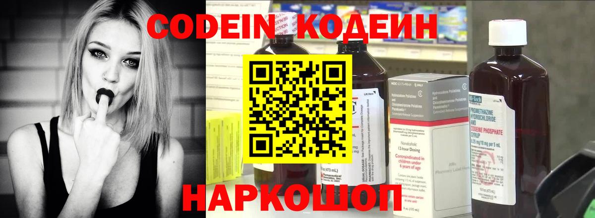 Кодеин Purple Drank  Вход с VPN  Россошь  Кодеин Purple Drank 
