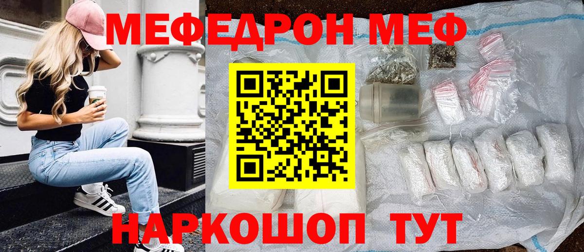 Меф мука Россошь