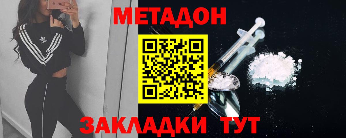 Метадон methadone  Метадон мёд  Россошь  Вход с VPN 