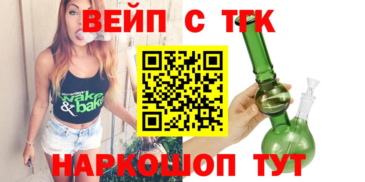 Дистиллят ТГК вейп    рабочий сайт  Россошь  ТГК гашишное масло  Вход с VPN 
